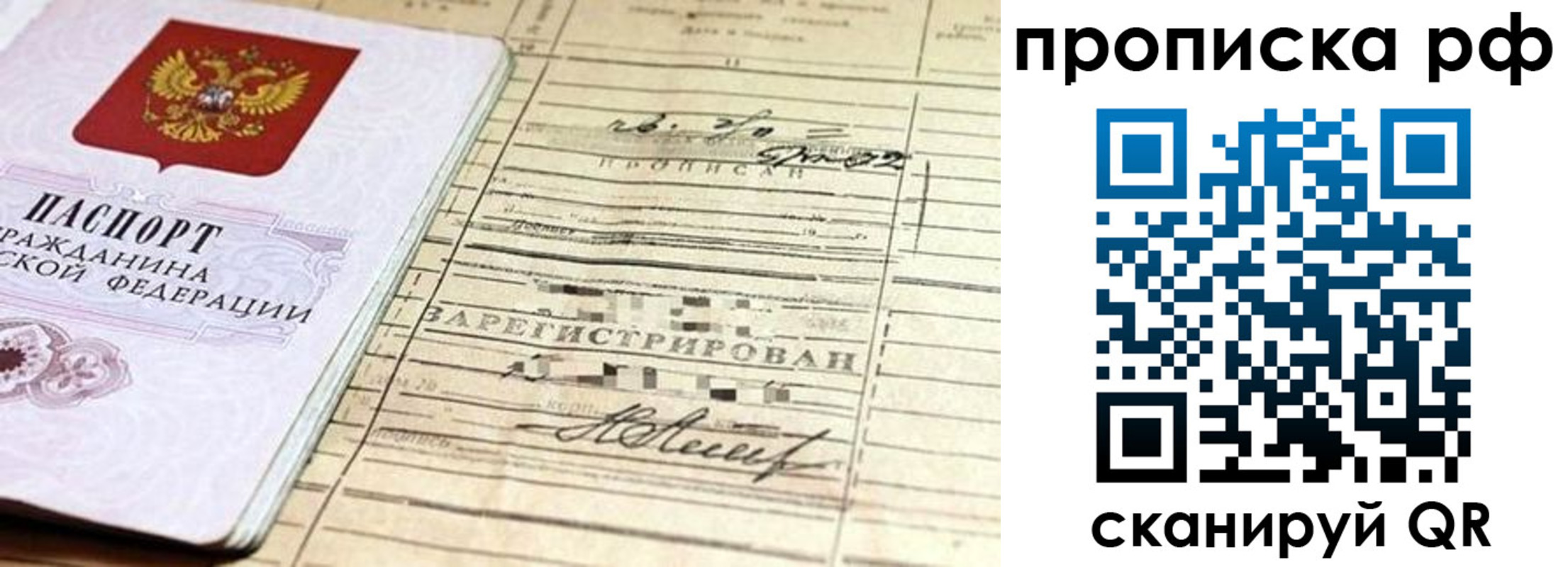 прописка гарантия в Ленинске