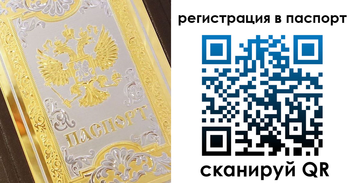 прописка 2025 в Ленинске