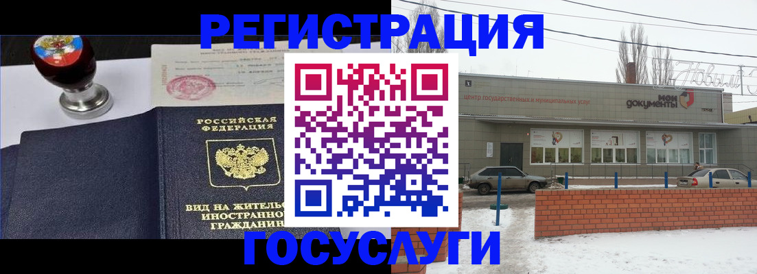 прописка для работы в Ленинске