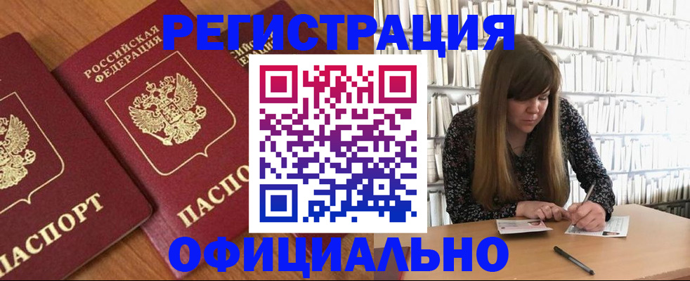 прописка иностранных граждан в Ленинске