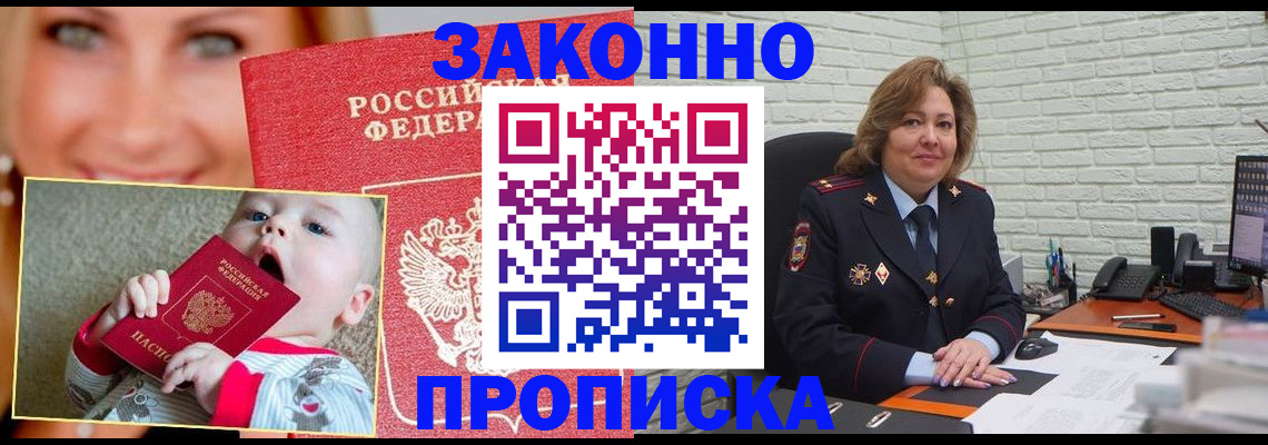 где прописаться в Ленинске