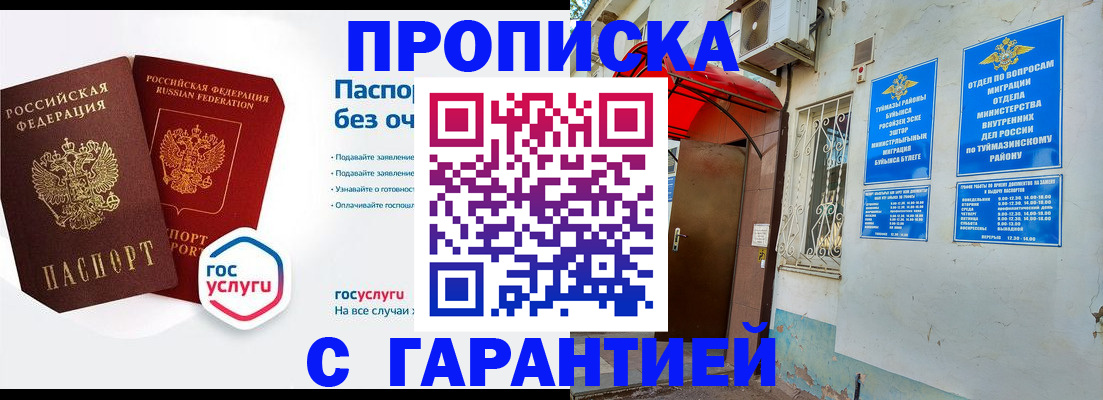 прописка законно в Ленинске