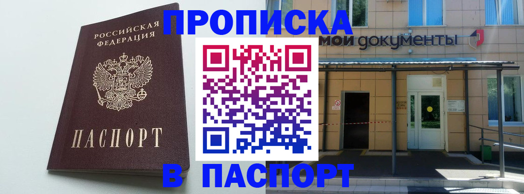 временная регистрация купить в Ленинске