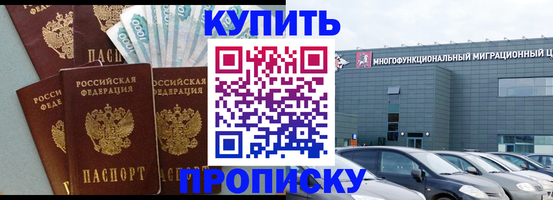 прописка штамп в Ленинске